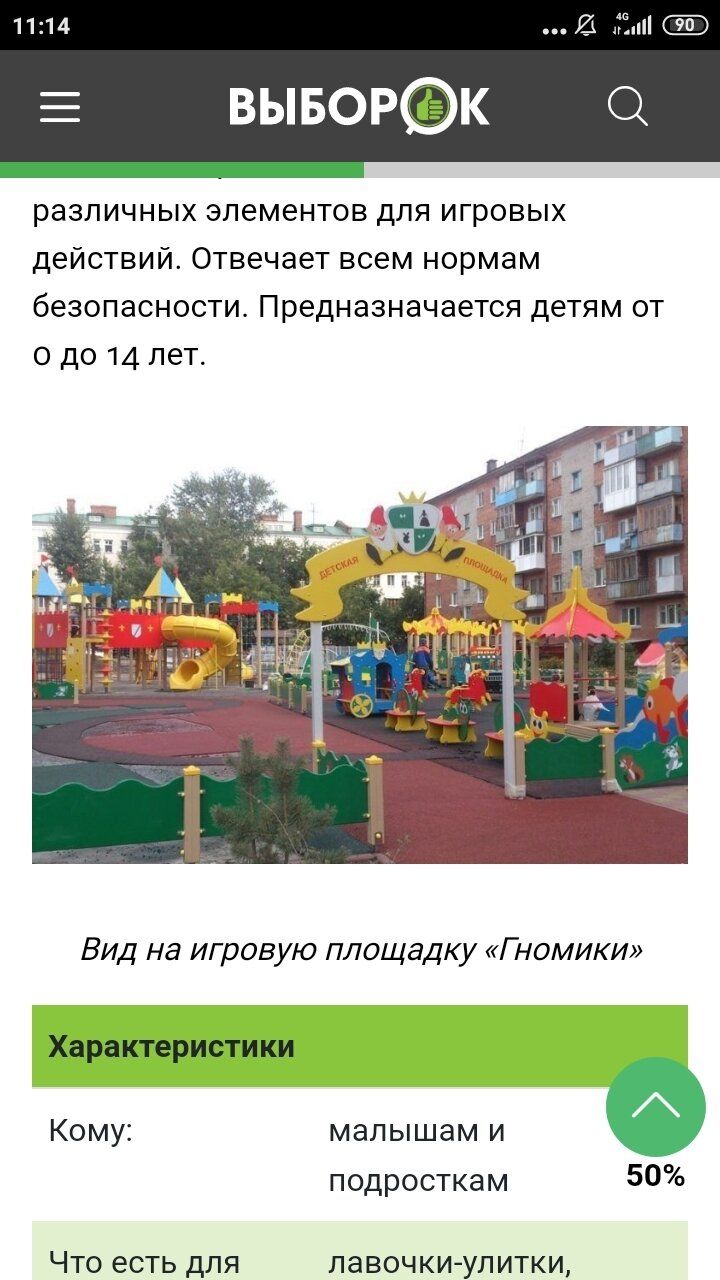 Омск! Детская площадка Гномики - Lovely