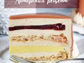 Рецепты
