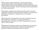 Не эффективные препараты ( может для кого то полезно будет)