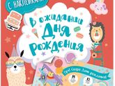 Календарь ожидания дня рождения🎈