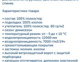Одежда на демисезон Подскажите