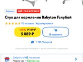 Стульчик для кормления