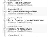 Али экспресс. 🐎✈️🤷