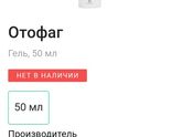 Отофаг.