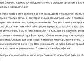 СОС Артроз!