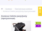 Идеальная коляска Colletto Nevia