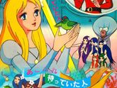 Все про аниме Принцесса подводного царства / Andersen Douwa: Ningyo hime