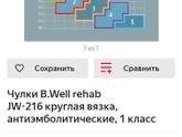 Как подобрать размер чулков антиэмболитических?