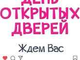 Воронеж, кто хочет на день открытых дверей?