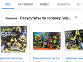 Игра.