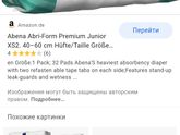 Памперсы для больших деток?