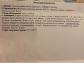 Тержинан для Ж, а для М - ...?