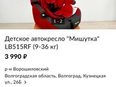 Автокресло