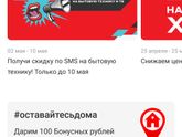 Бонусы в М Видео
