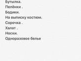 Ничего не забыла ?