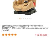 Автокресло ?