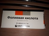 Фолиевая кислота