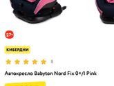 Автокресло BABYTON NORD FIX 0+/1