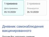 Сегодня мне сделали прививку