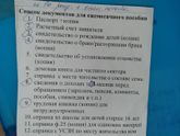 Какие точно нужны документы