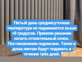 Да будет тепло (Липецк)