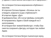 Я верущий человек!