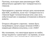 Для тех, кто считает, что КОК не влияют на инсулинорезистентность