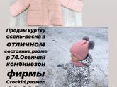 Продам зимнию и осеннию верхнюю одежду.