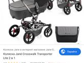 Коляска Jane crosswalk 2в1