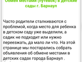 Обмен путевками в сад