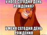 А кому сегодня исполнилось