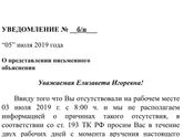 Уведомление об опоздании