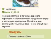 Вот такой рецепт, смущает