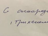 Расшифровка почерка