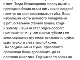 Лиза. Глава 4.7