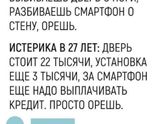 Истерика ?