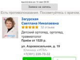 Ортопед Красноярск