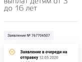 Получилось отправить заявление