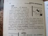 22 июля! Лев или рак?