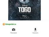 Фильм "Того".