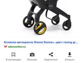 Коляска автокресло