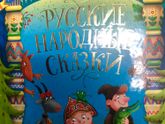Начинаем читать сказки...