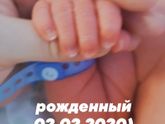 Как я рожала второго