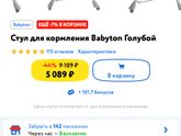 Стульчик для кормления