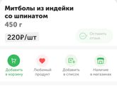 Тефтельки