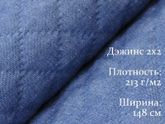Джинсовая курточка из термо стёжки