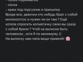 Сумка в роддом?