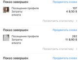 Инстаграм. Промоакции.