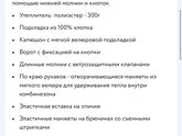Зимний комбинезон