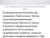 книга тампонов